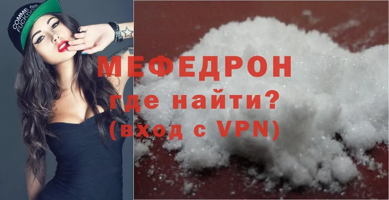 МЕФ mephedrone  наркота  Отрадное 